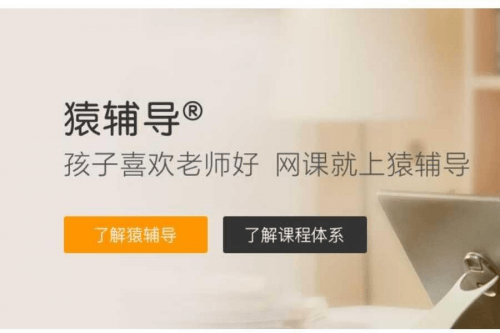 教育部|不断提升教学质量，猿辅导助力学生高效学习