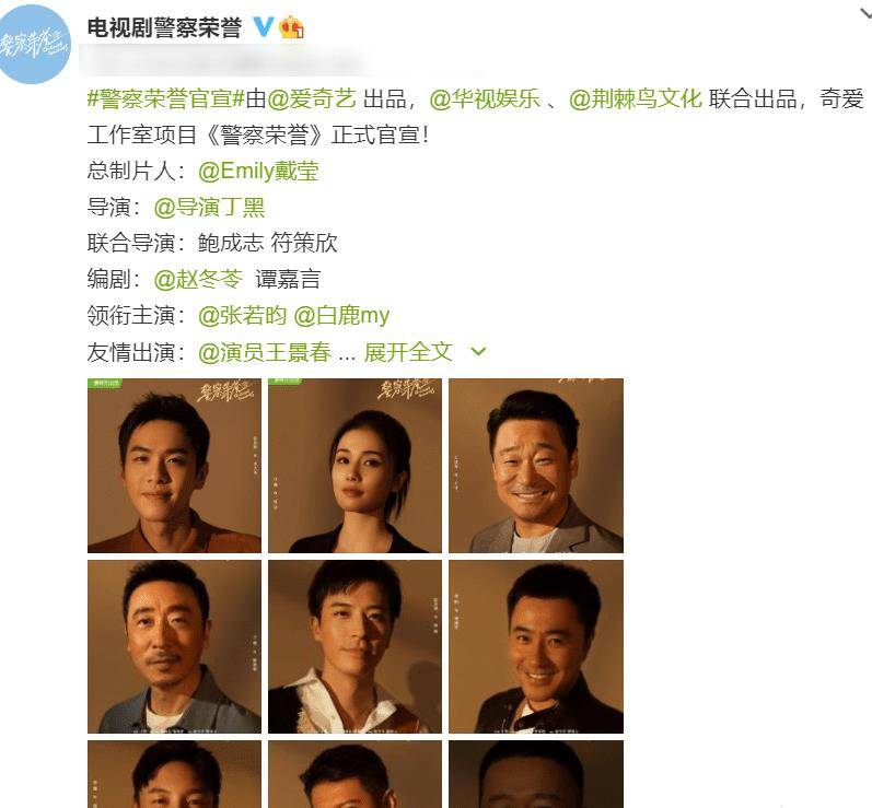 张若昀 警察荣誉 官宣 合作高人气女演员 就连配角阵容也豪华 影视剧