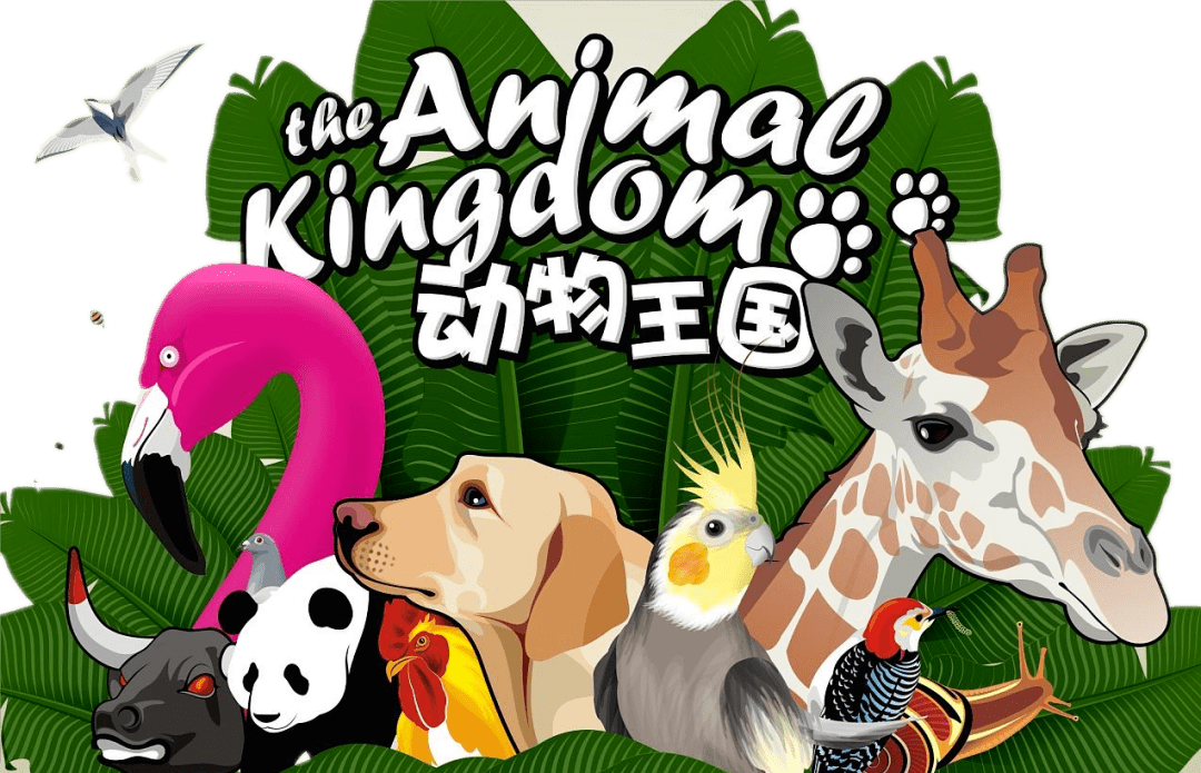 五一开园特惠太阳部落动物王国萌宠出动