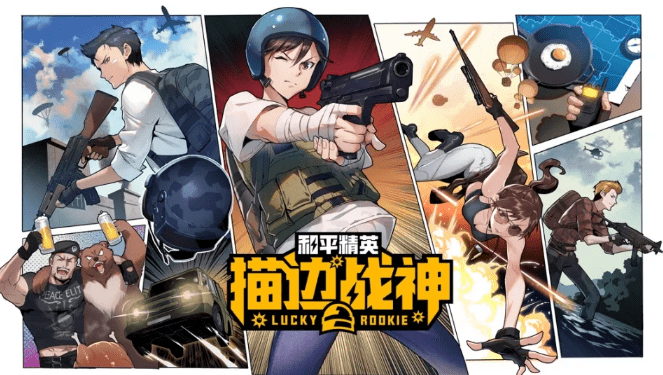 《和平精英》居然跟潮牌联动,还出漫画?逐渐向一个世界级ip迈进