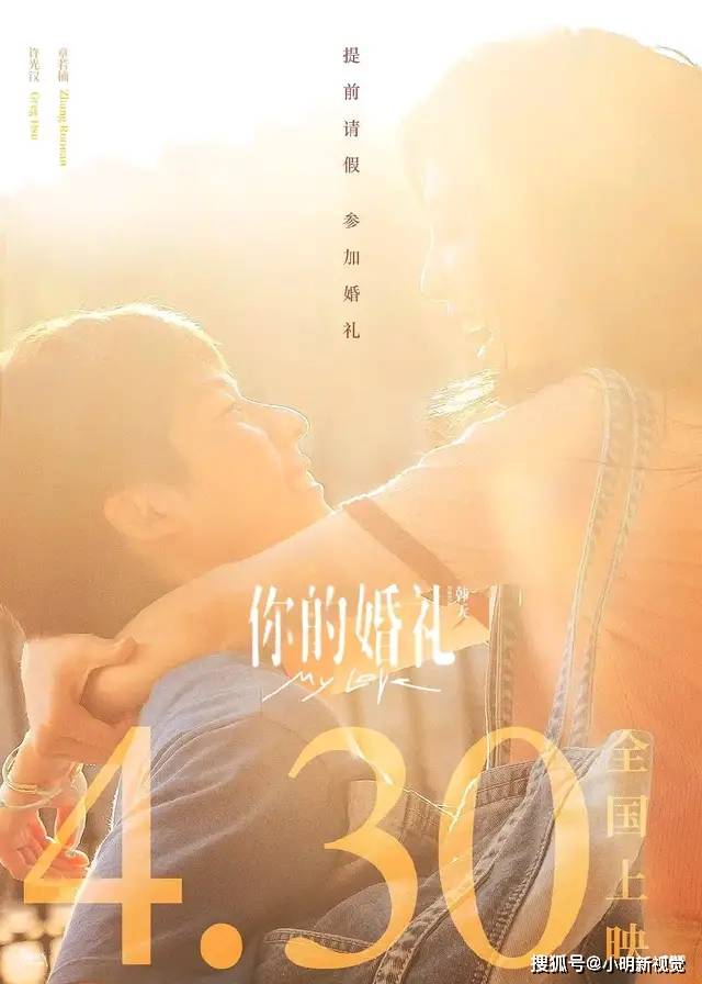 豆瓣跌至5.3分,假期第三天丢掉票房冠军,《你的婚礼》输在哪里