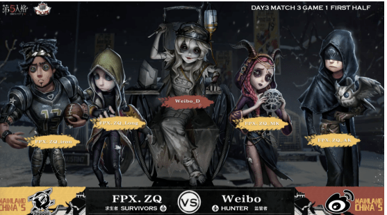 前锋|第五人格深渊的呼唤IV总决赛 Weibo vs FPX.ZQ 第一局