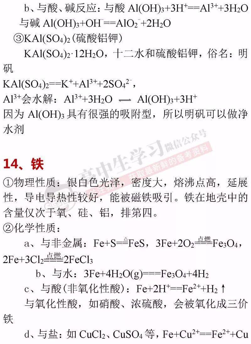 化学基础知识必背 c0dbe8d089604c8fb891a4302b2b017d.jpeg