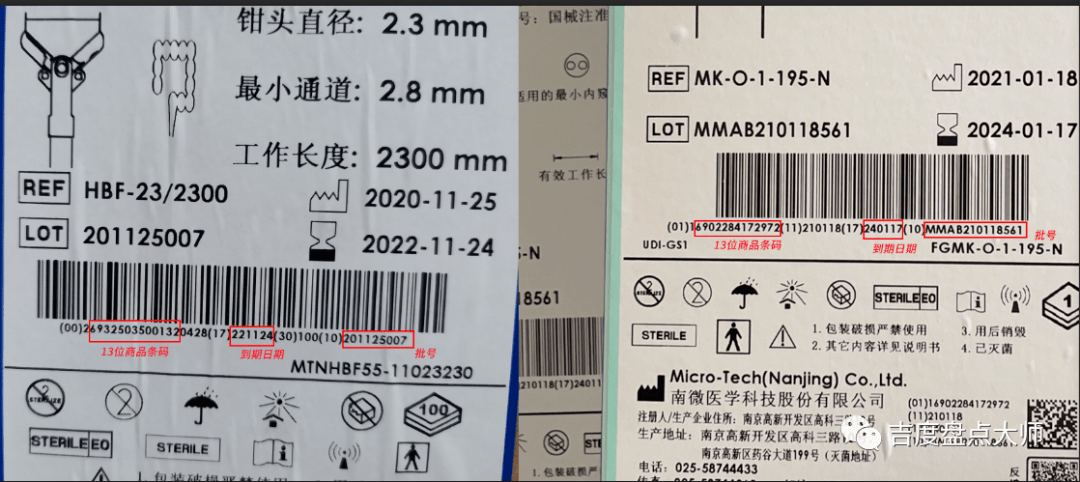 管家婆財貿雙全吉度pda掃條碼提取批次和到期時間