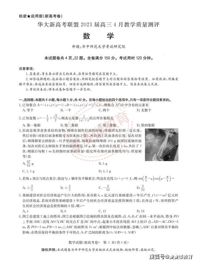 华大新高考联盟21届高三4月质检 新高考 全国卷数学试题答案 理科