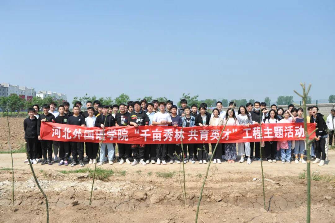 河北外国语学院与产学研实习实践基地乐达教育集团共植艺术林