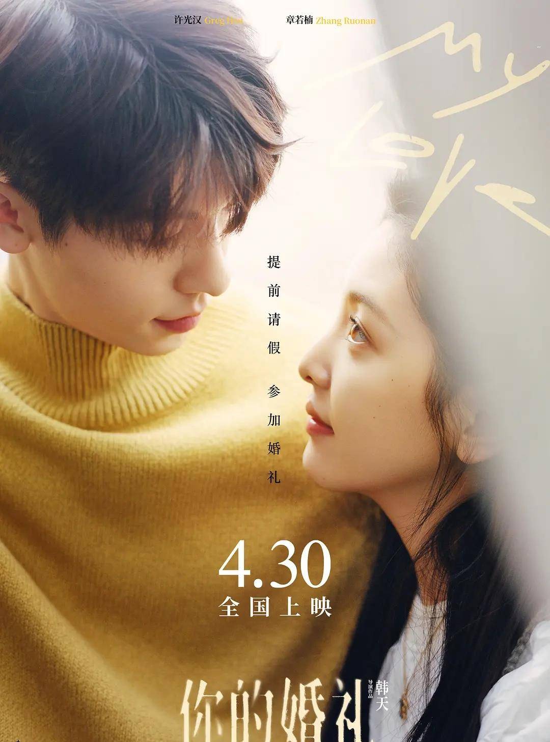 《你的婚礼》老套的剧情不合适这个社会了