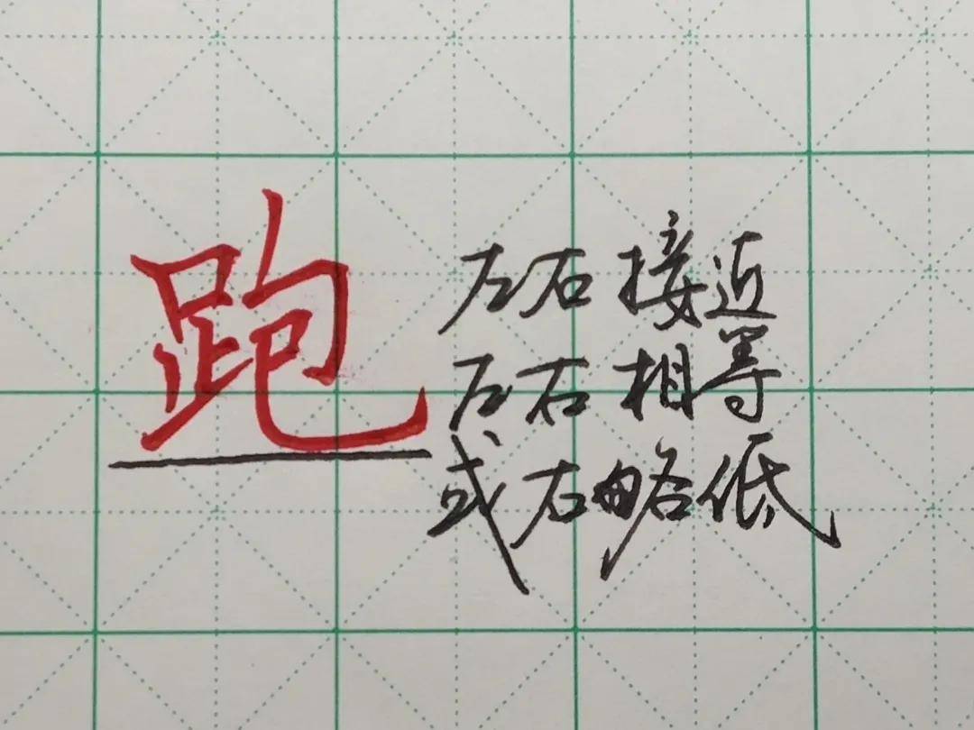 也的笔顺结构 142bd7d15bf64a2380f66497eb554e51.jpeg