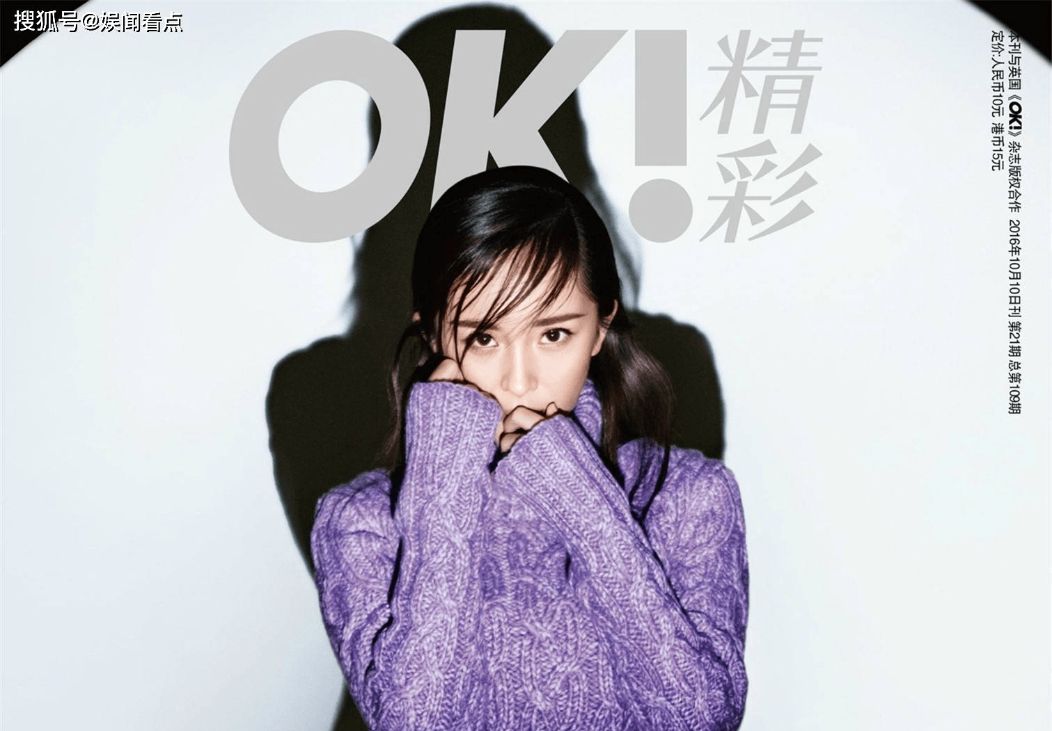 杨幂受邀演绎精彩周年刊封面OK!-搜狐大视野-搜狐新闻