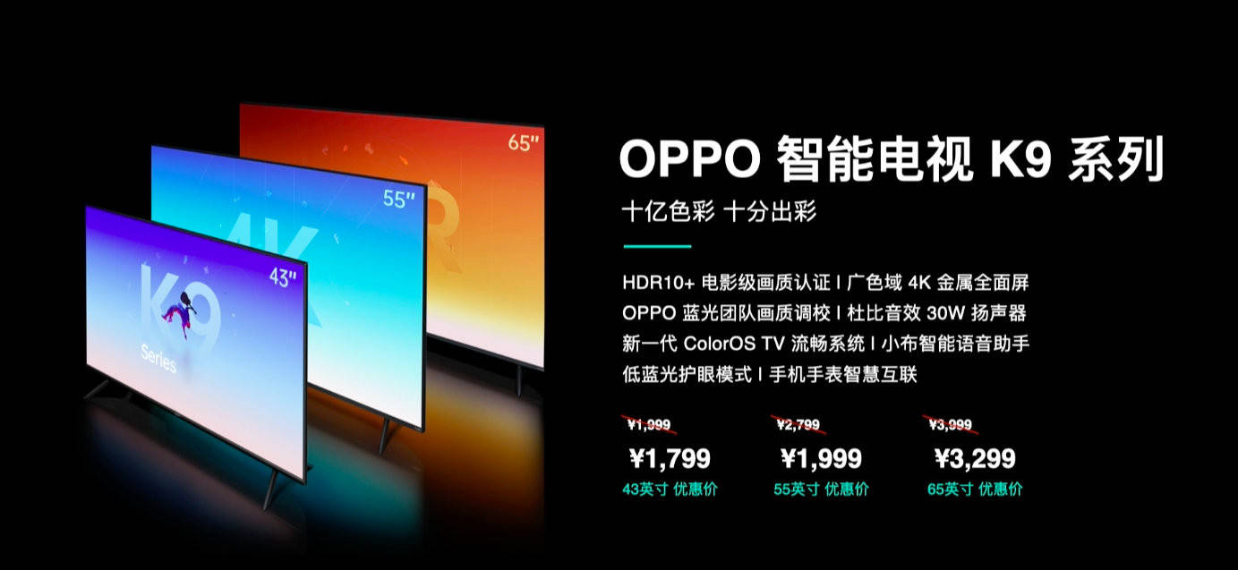 Enco|OPPO K9正式发布：首发1899元起