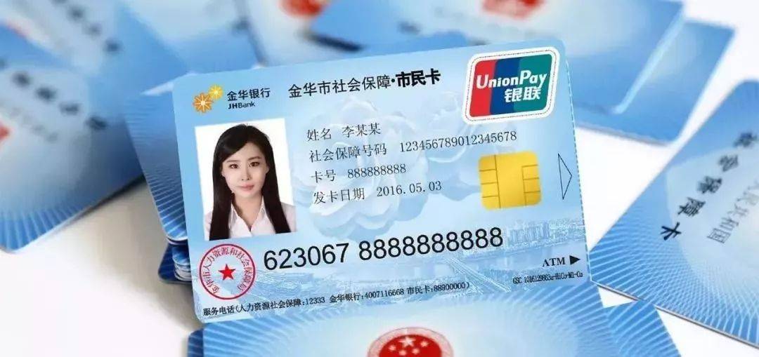 金华市民卡八婺"一卡通"市行政服务中心等相关部门梳理出110项政务