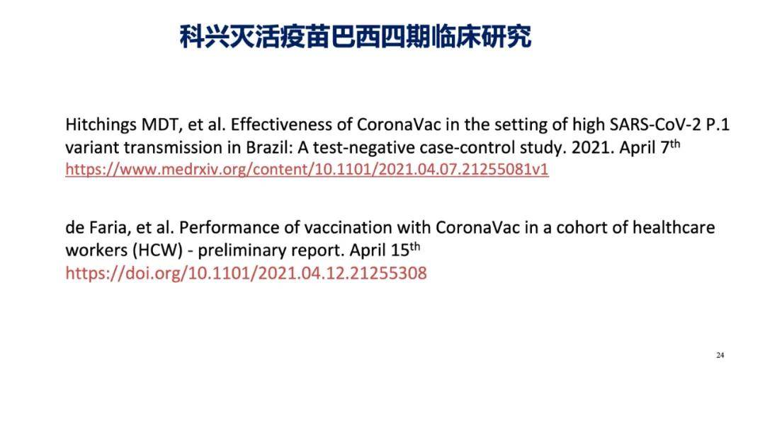 who免疫战略咨询专家组(sage)公布sinovac科兴新冠疫苗评估报告