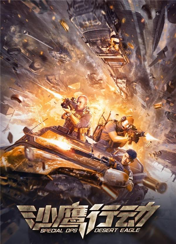 电影沙鹰行动定档513硬核枪战动作绝地营救势不可挡