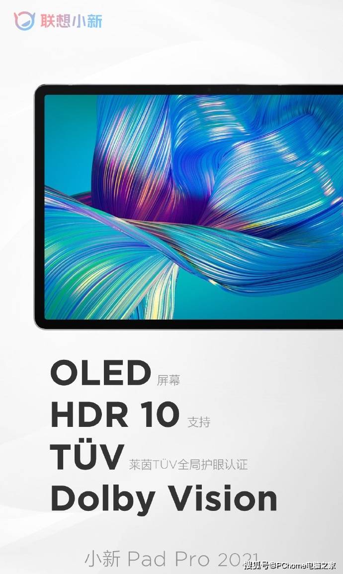 平板|小新Pad Plus背部照曝光 将支持杜比全景声