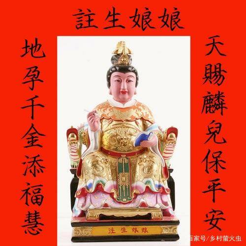 这天民间有什么讲究?_注生娘娘