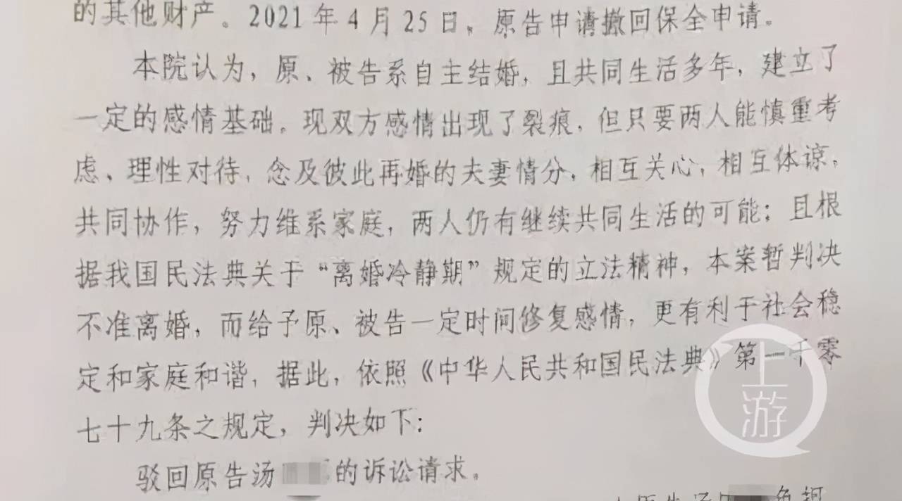 法院判决书显示，本案暂判决不准离婚，给予原、被告一定时间修复感情。