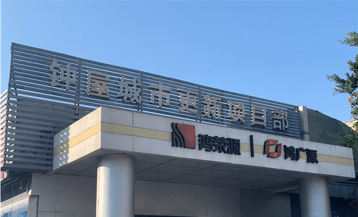 豪宅专家鸿荣源深圳旧改布局大全