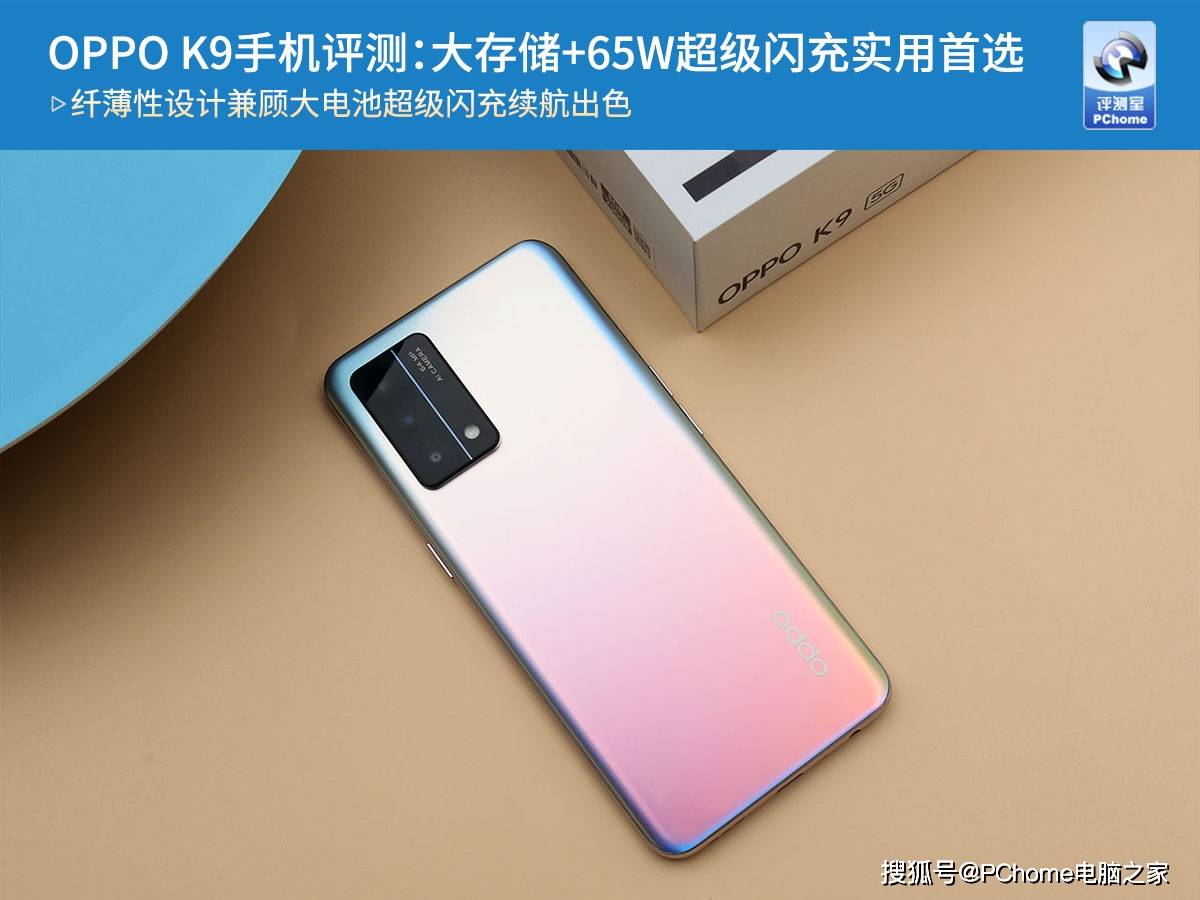 设计|OPPO K9手机评测：大存储+65W超级闪充实用首选