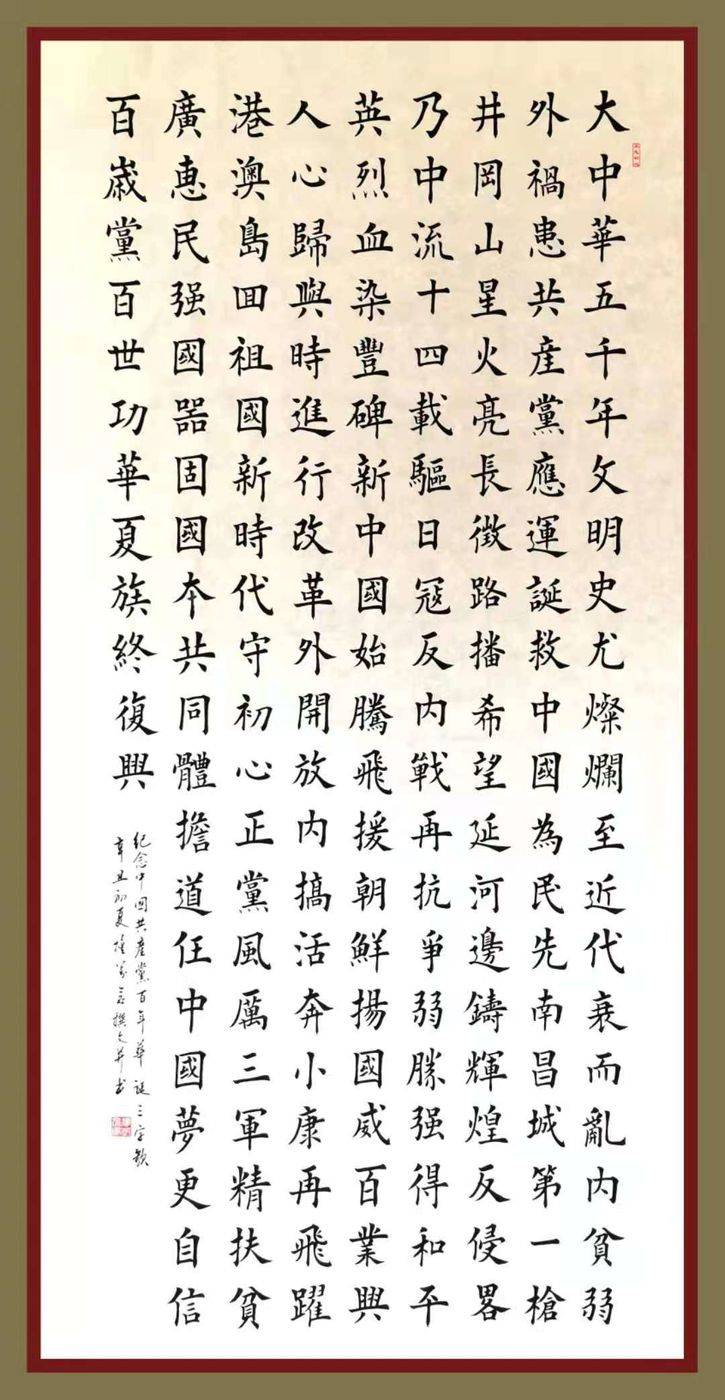 原创建党百年颂三字诗