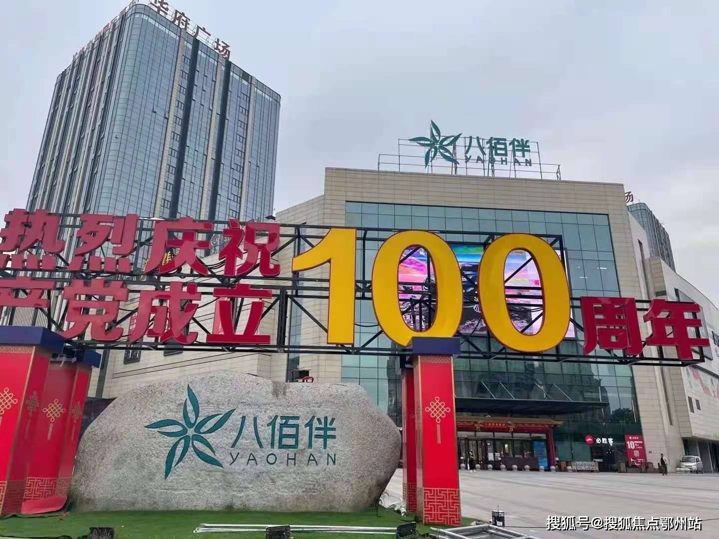 【官网】嘉兴南湖八佰伴购物中心——售楼中心——嘉兴南湖八佰伴购物