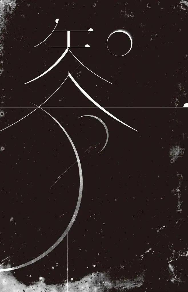 改变了人生的轨迹