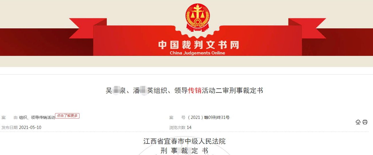 以销售隆力奇产品为名开展传销活动 三名传销头目被判刑(图1)