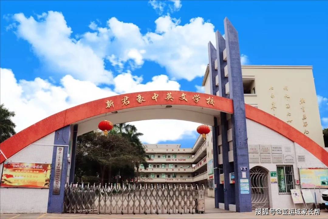 21年 秋季 新君豪中英文学校招生公告 广州市