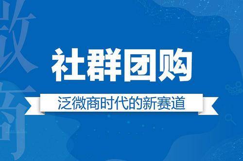 社群电商的发展与演变