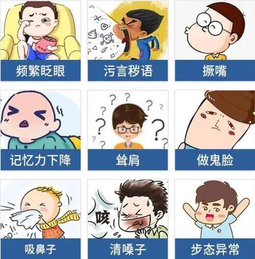 什么叫抽动秽语症 861f6f9689f54353bc1aaaeed54f8130.jpeg