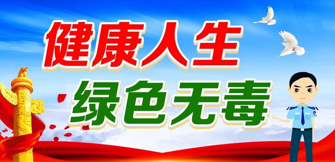 远离毒品珍爱生命健康才是宝贵的财富青春不是挥霍的筹码吸毒者为达到