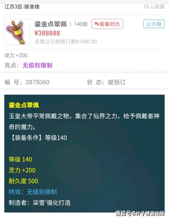 梦幻西游：这条70级项链卖出了46000，无级别项链38万上架被预订