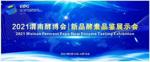 酵素排行_中国酵素展览会:酵素品牌排行即将发布