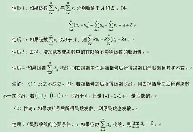 知识点详解 常数项级数 收敛