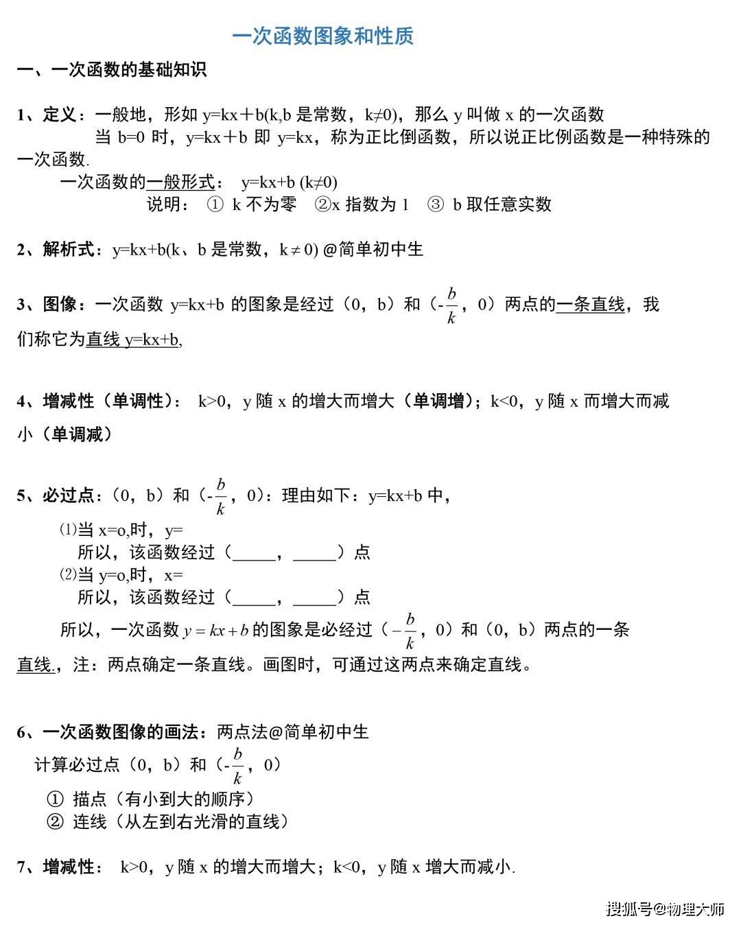 初中数学 函数知识点汇总 收藏一波 中小学 中国启蒙教育