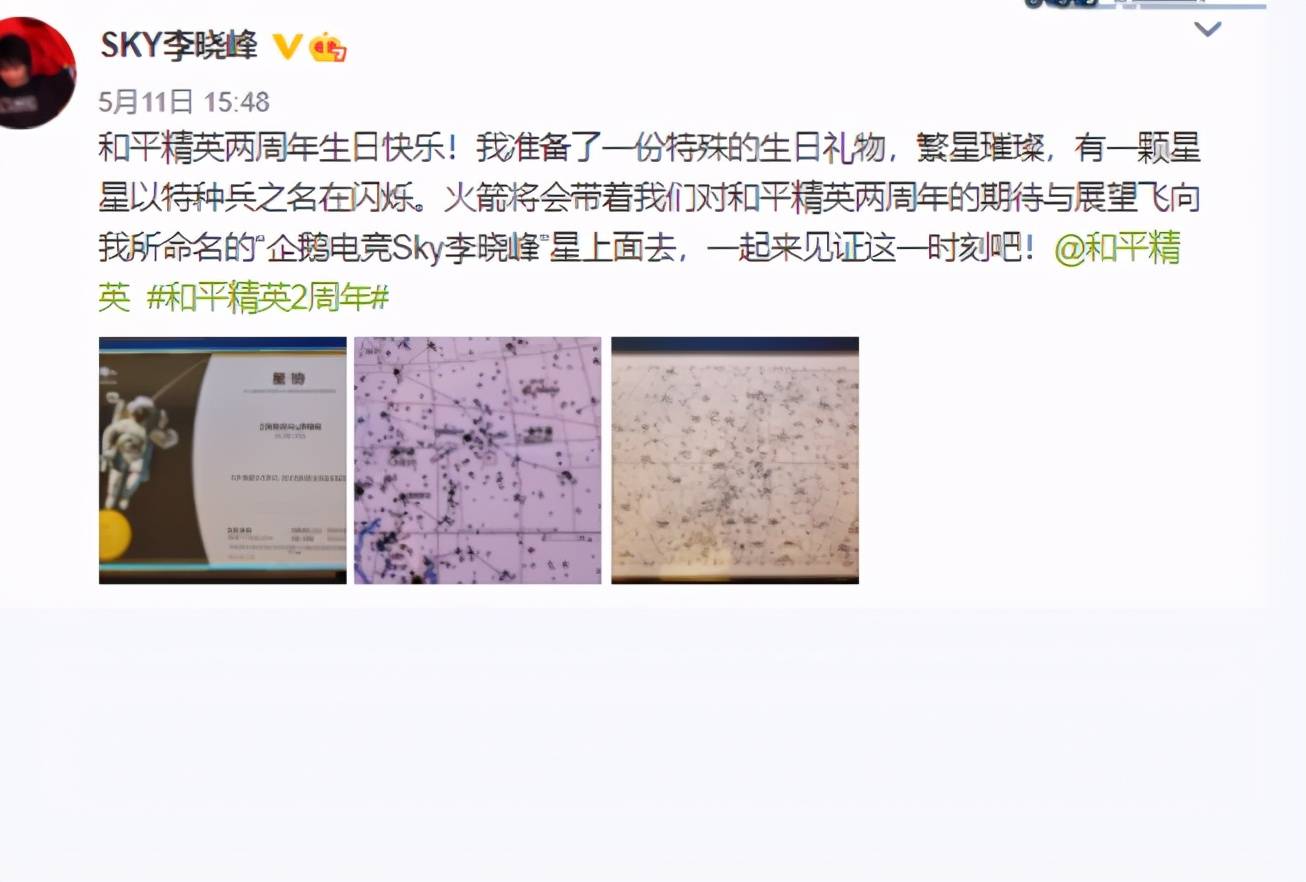 网友|Faker被央视点名，但网友心中的神永远是他，有一颗星星以他命名