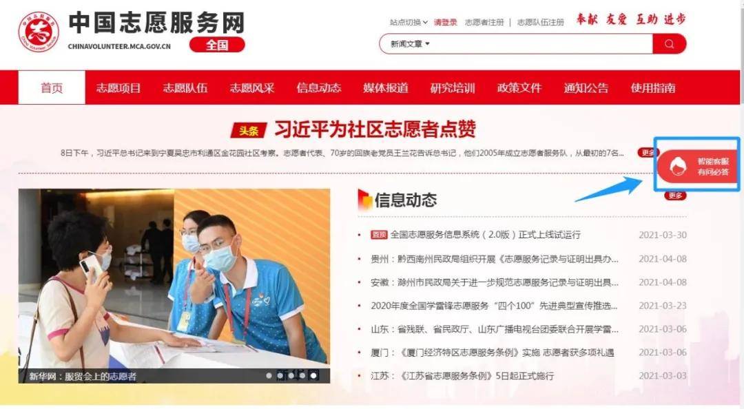 心智家园慈善基金会｜《中国志愿服务网平台操作手册》