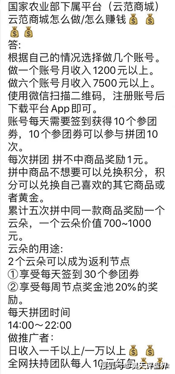 云范商城拼团类资金盘圈钱过千万：传销或是庞氏骗局？(图6)
