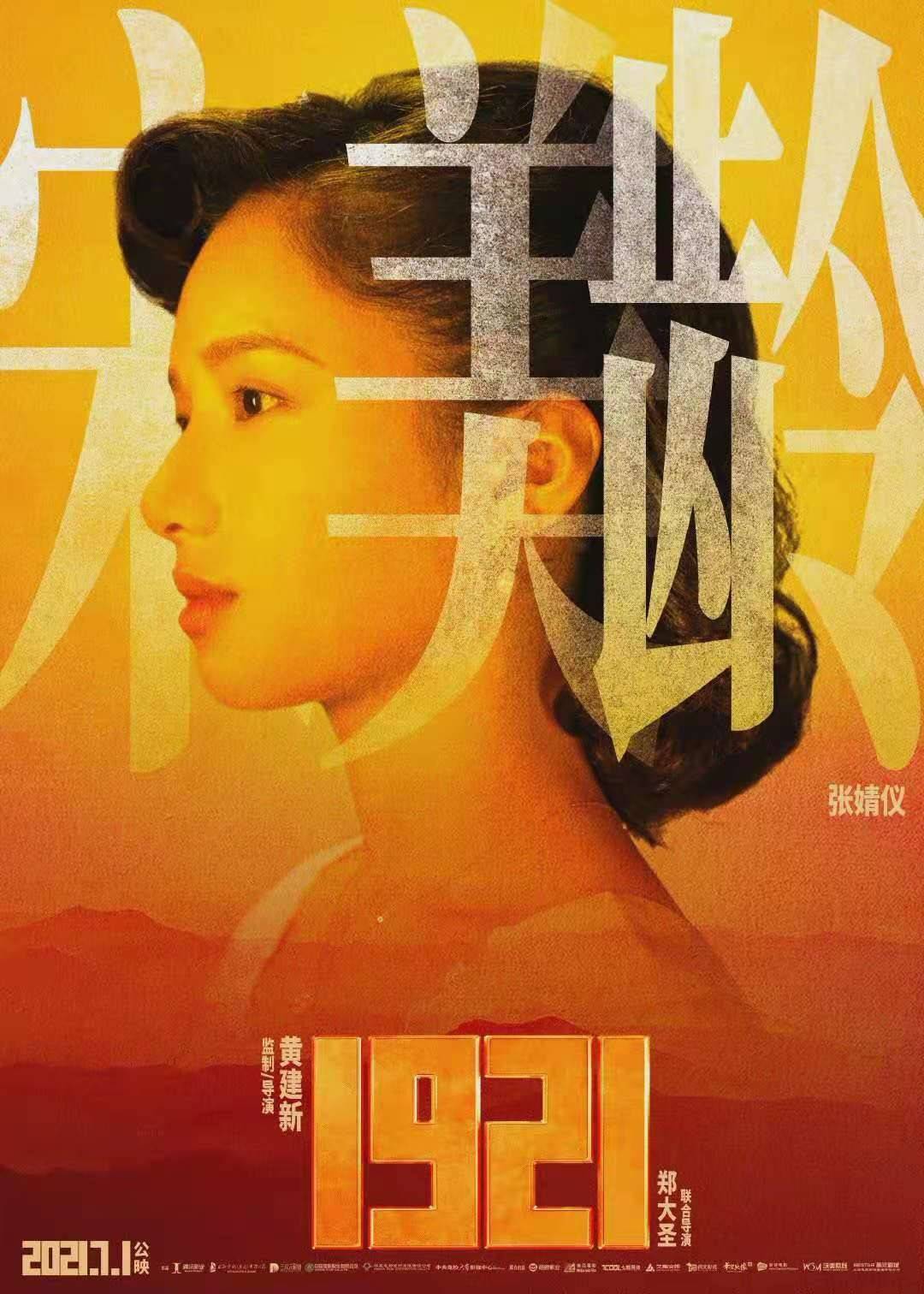 《1921》张婧仪剧照图片