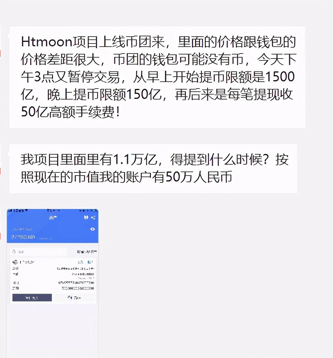 原创50亿天价手续费币团交易所借htmoon项目大肆敛财坑了无数人