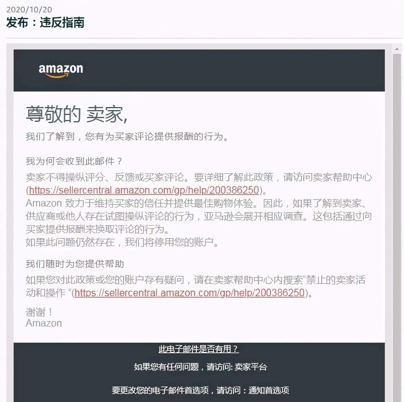 亚马逊又一波刷单警告信来袭 你会正确处理吗 邮件