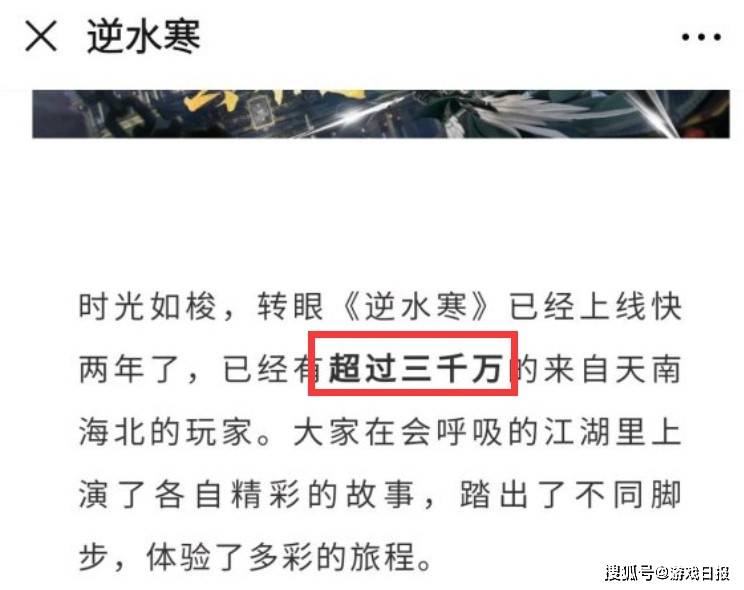 评论|最打脸的游戏爆料？网易放出逆水寒手游消息，3天仅132人评论