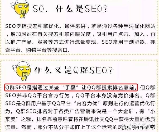 白杨seo：qq群可以做seo么？qq群排名如何seo优化靠前来做营销？【举例】