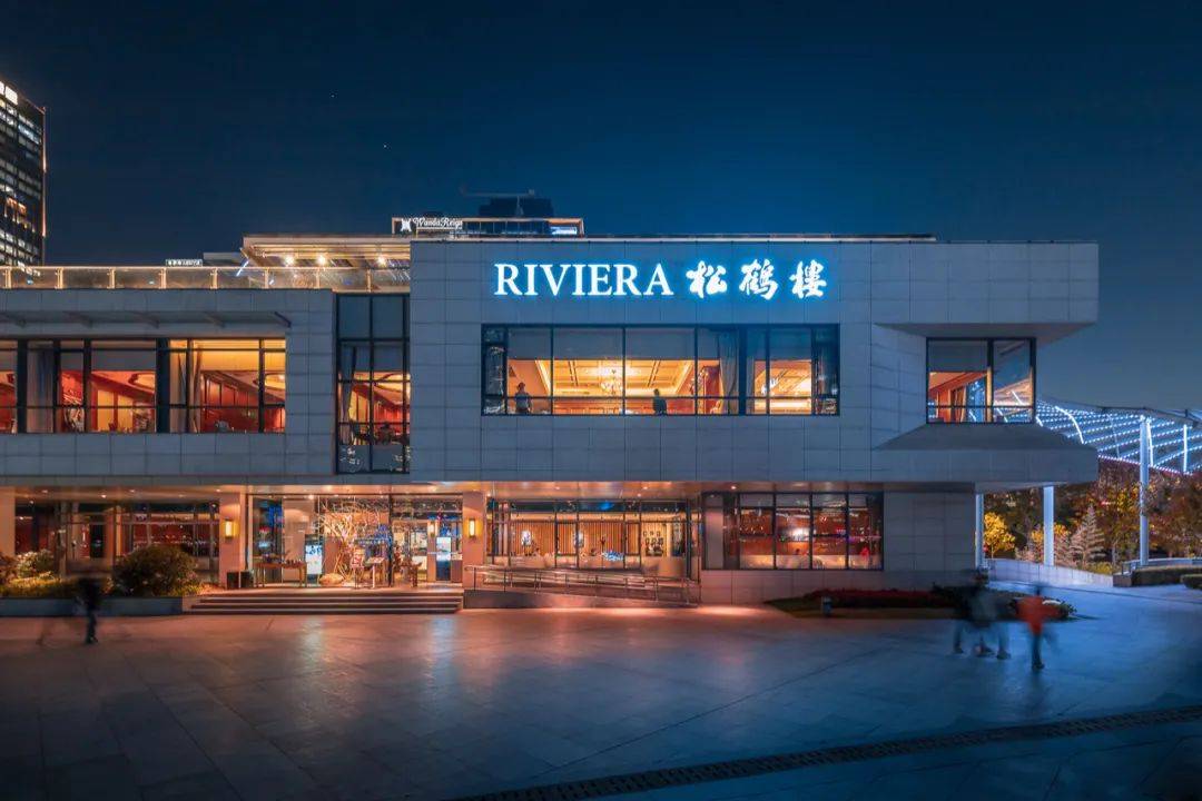 riviera松鹤楼(外滩店)地址:中山东二路505号(近