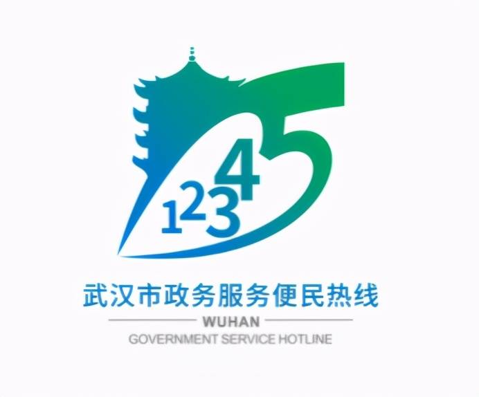武汉市民热线logo设计征集结果揭晓