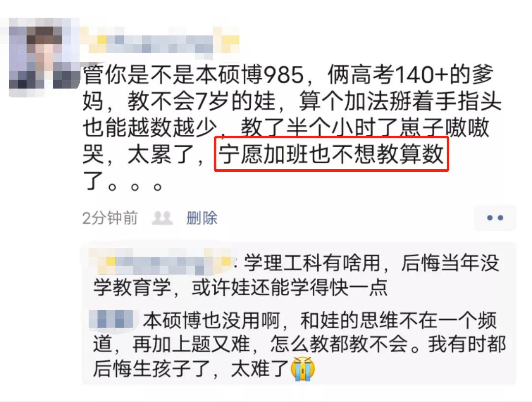 智慧白板观察 看985理工科毕业 如何被7岁女儿的作业气到心梗 数学