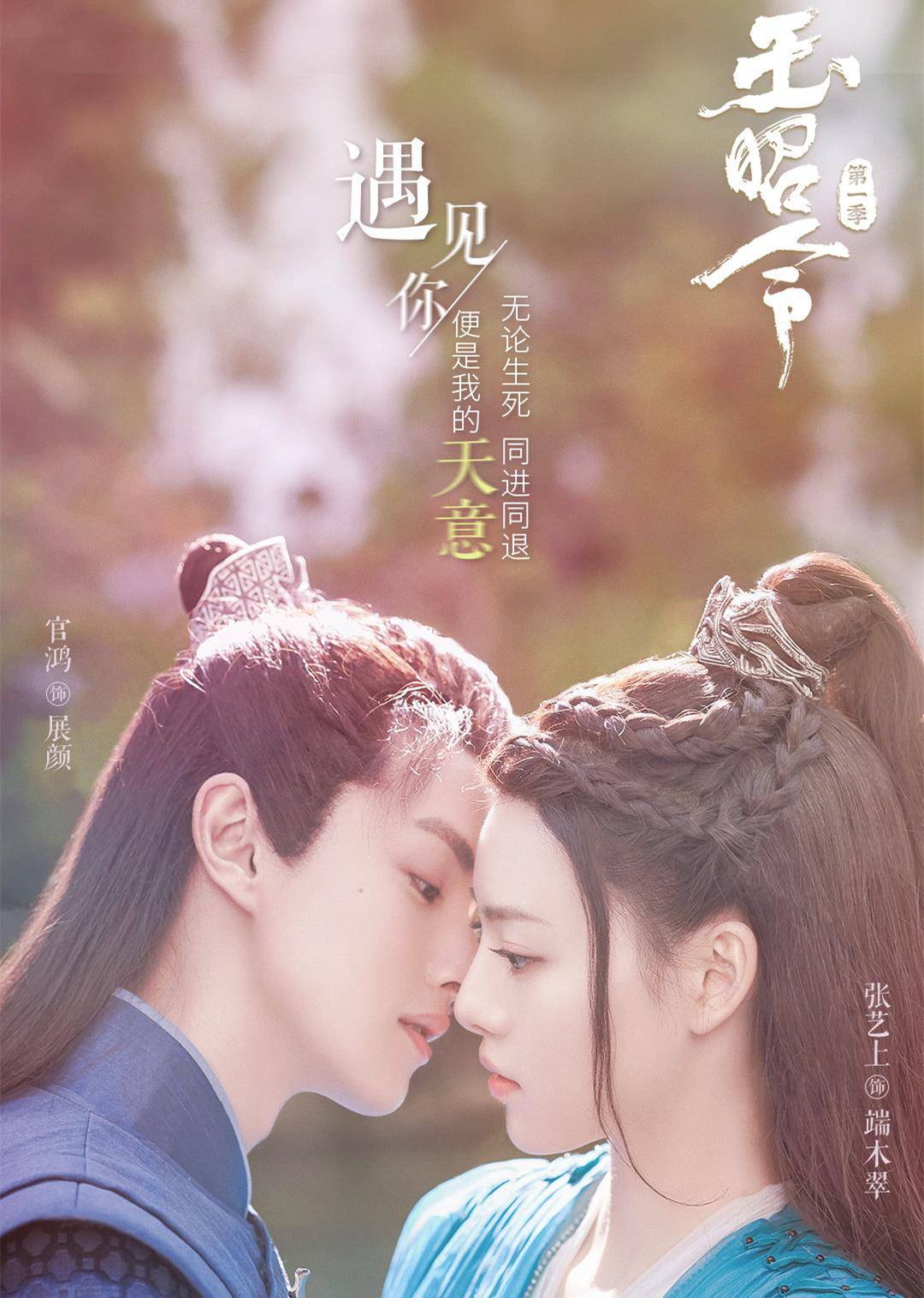 30!张艺上搭档官鸿,女上仙与小捕快有点甜?