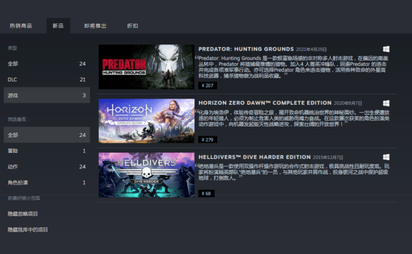 猎物|索尼Steam厂商页面开通 目前仅《地平线》等三款作品