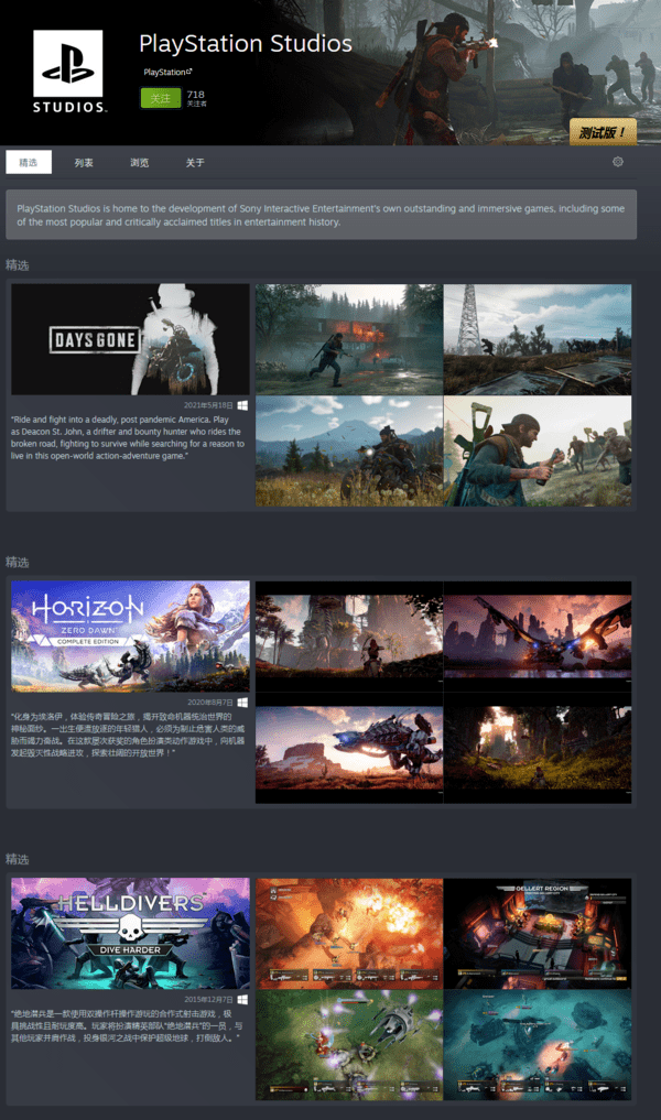 猎物|索尼Steam厂商页面开通 目前仅《地平线》等三款作品