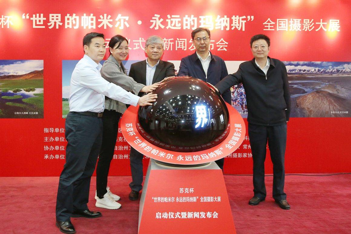 苏克杯世界的帕米尔永远的玛纳斯全国摄影大展在京启动