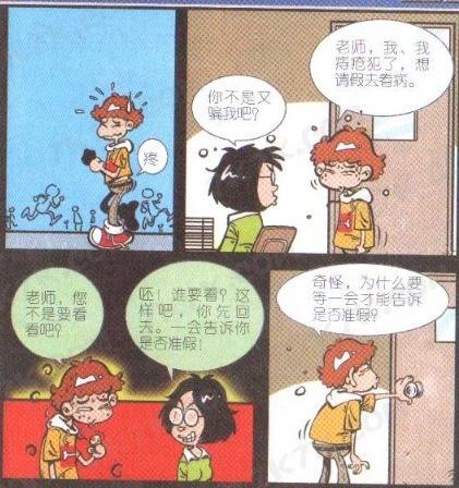 阿衰漫画 阿衰学到了 购物心理学